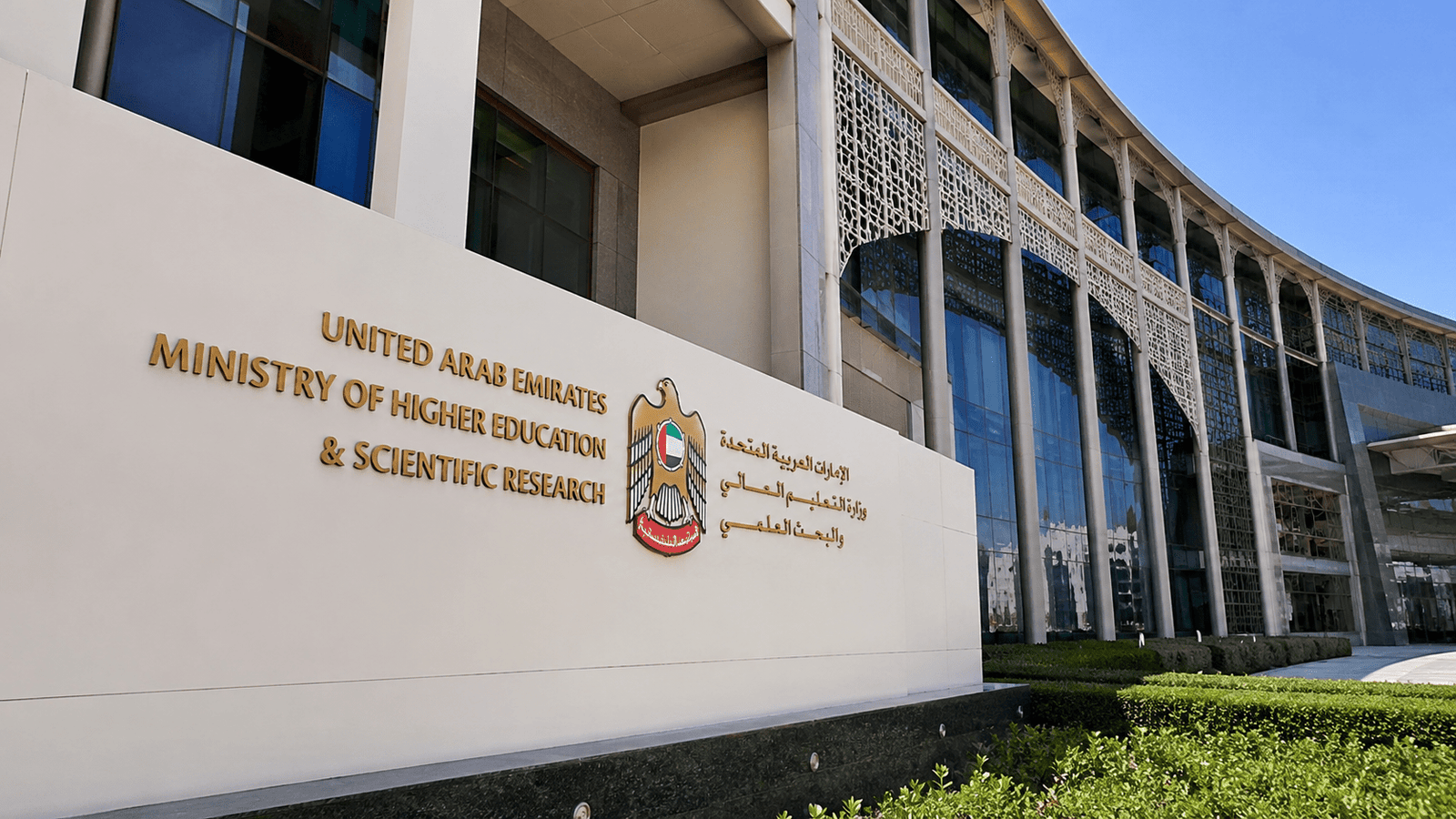 Ministry of Higher Education and Scientific Research UAE guide for students covering attestation and scholarships
